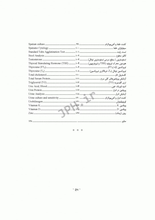 تفسیر تست‌های آزمایشگاهی