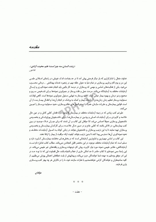 تفسیر تست‌های آزمایشگاهی