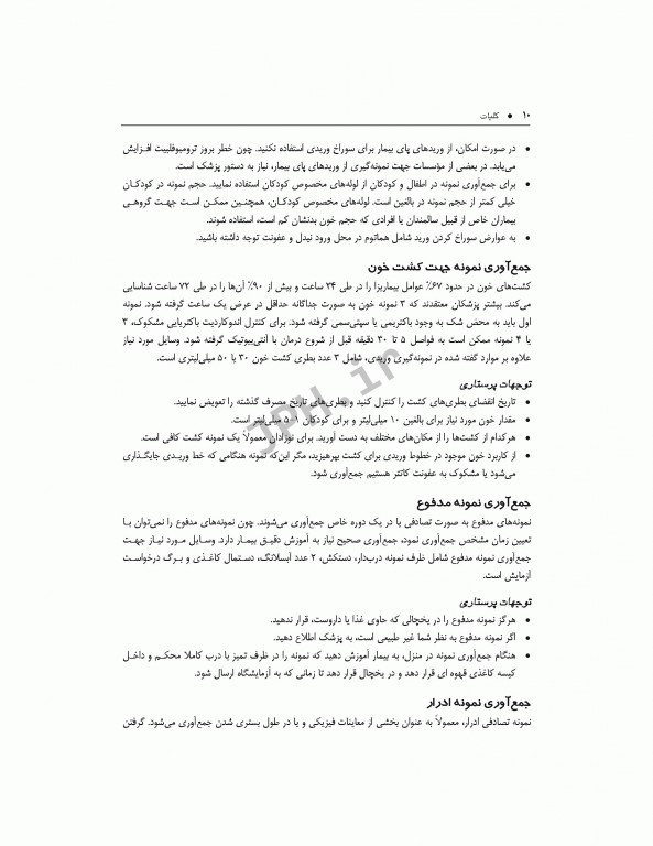 تفسیر تست‌های آزمایشگاهی