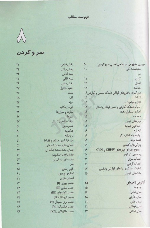 آناتومی گری برای دانشجویان 2020 جلد سوم سر و گردن نشر حیدری