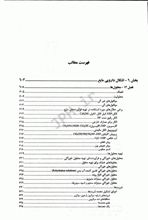 اشکال دارویی و سامانه‌های دارورسانی 2 جلدی