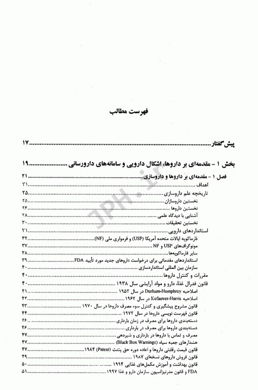 اشکال دارویی و سامانه‌های دارورسانی 2 جلدی