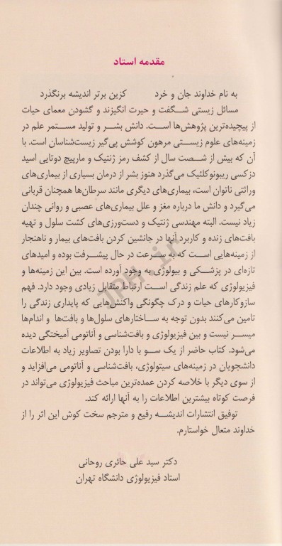 اطلس جیبی فیزیولوژی نتر