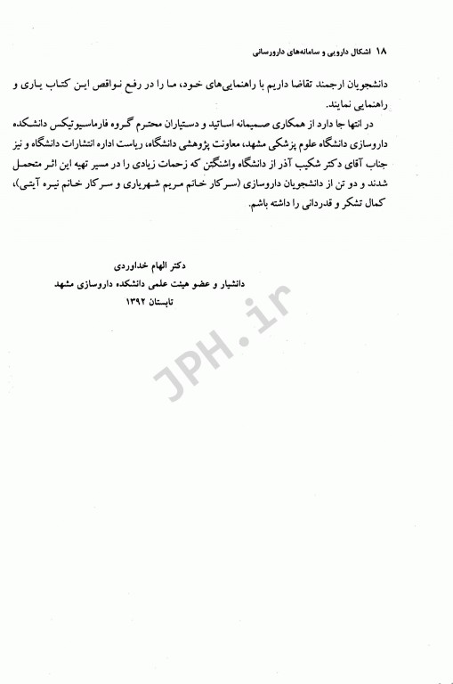 اشکال دارویی و سامانه‌های دارورسانی 2 جلدی