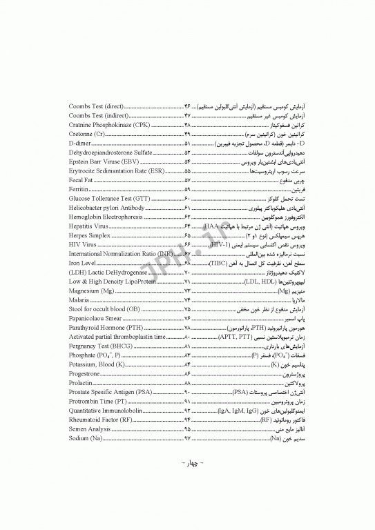 تفسیر تست‌های آزمایشگاهی