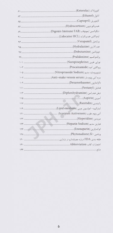 داروهای اورژانس پیام امامی