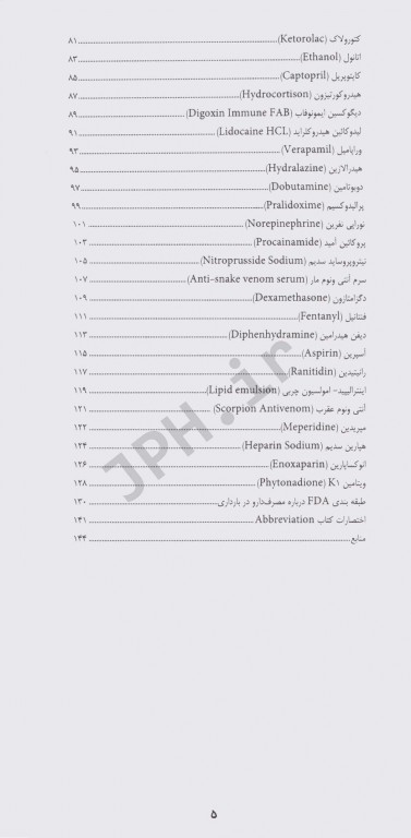 داروهای اورژانس پیام امامی