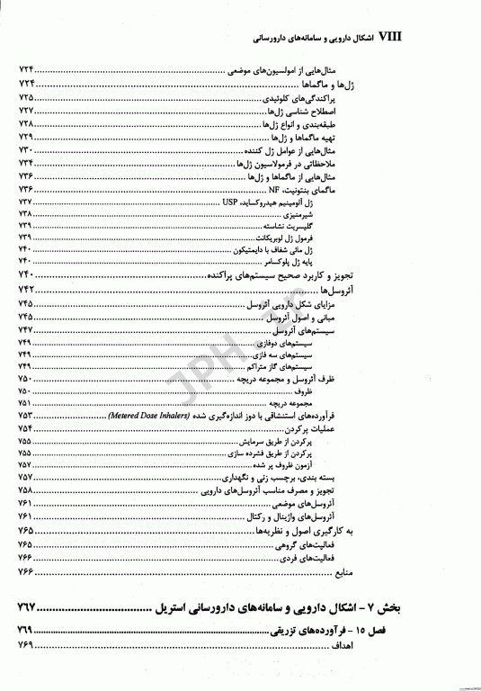 اشکال دارویی و سامانه‌های دارورسانی 2 جلدی