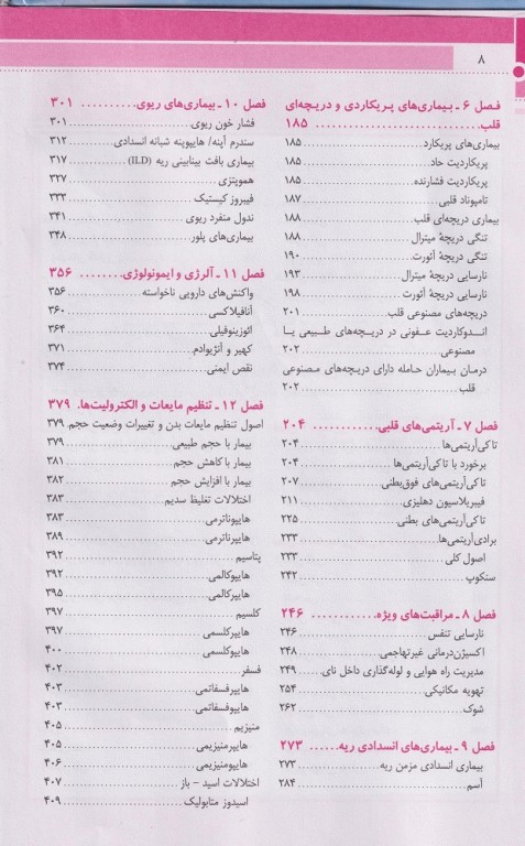 مرجع جیبی مایلز برای ماماها