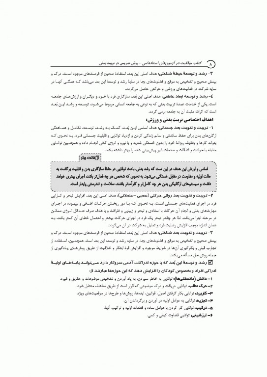 موفقیت در آزمون‌های استخدامی دبیر تربیت بدنی نشر آراه