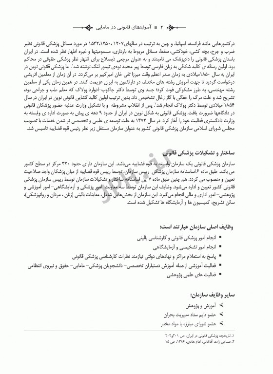 آموزه‌های قانونی در مامایی