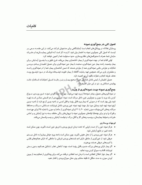 تفسیر تست‌های آزمایشگاهی