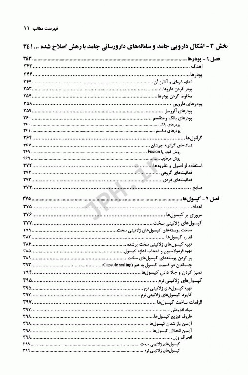 اشکال دارویی و سامانه‌های دارورسانی 2 جلدی