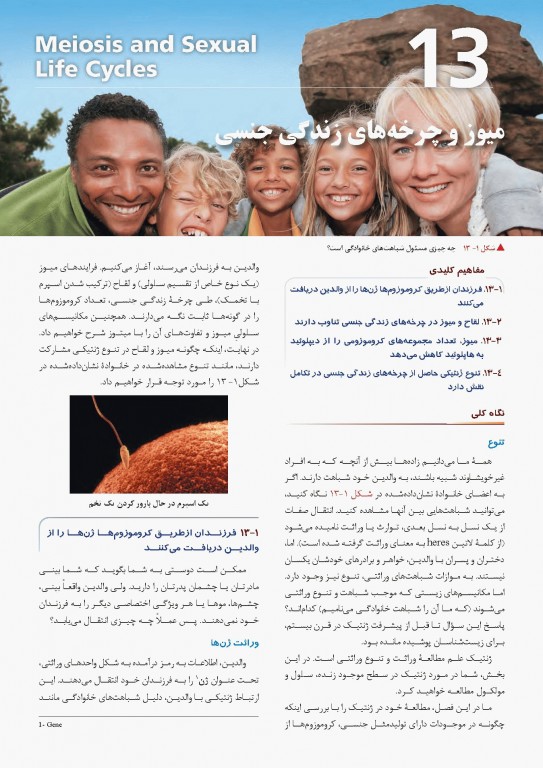 بیولوژی کمپبل 2017 جلد سوم ژنتیک