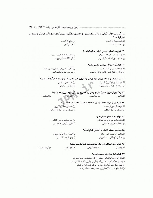 آزمون‌های کنکور ارشد وزارت بهداشت MSE آموزش بهداشت جلد اول