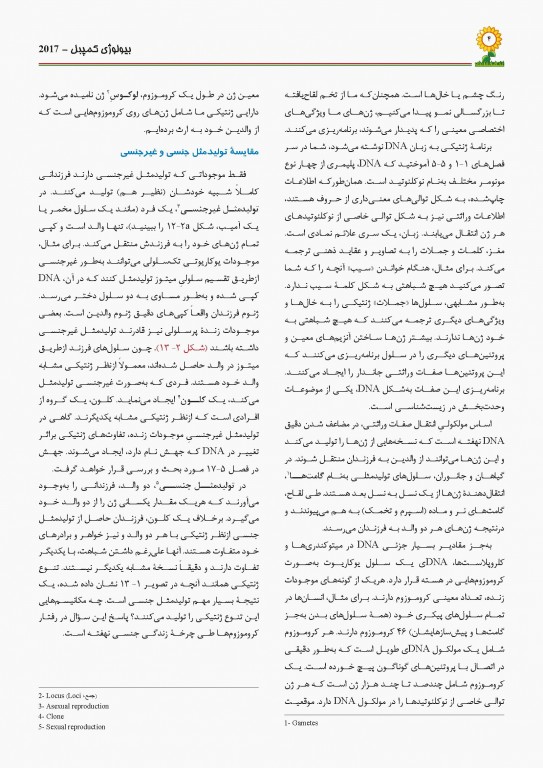 بیولوژی کمپبل 2017 جلد سوم ژنتیک