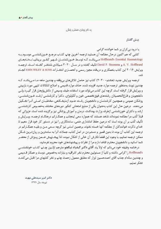 ضروریات خون‌شناسی هافبراند 2020 تمام رنگی