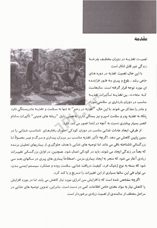 اصول تغذیه کراوس 2021 جلد دوم تغذیه در دوران‌های زندگی، سلامتی و تناسب اندام