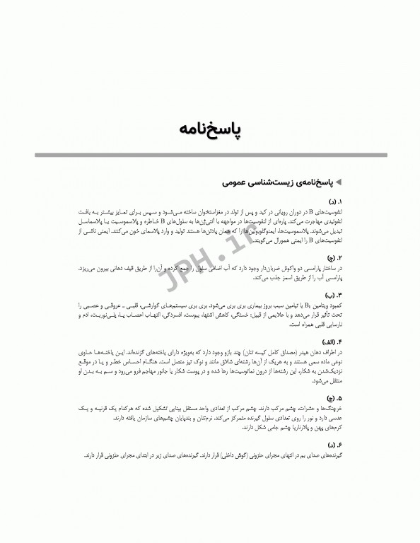 آزمون‌های کنکور ارشد وزارت بهداشت MSE آموزش بهداشت جلد اول