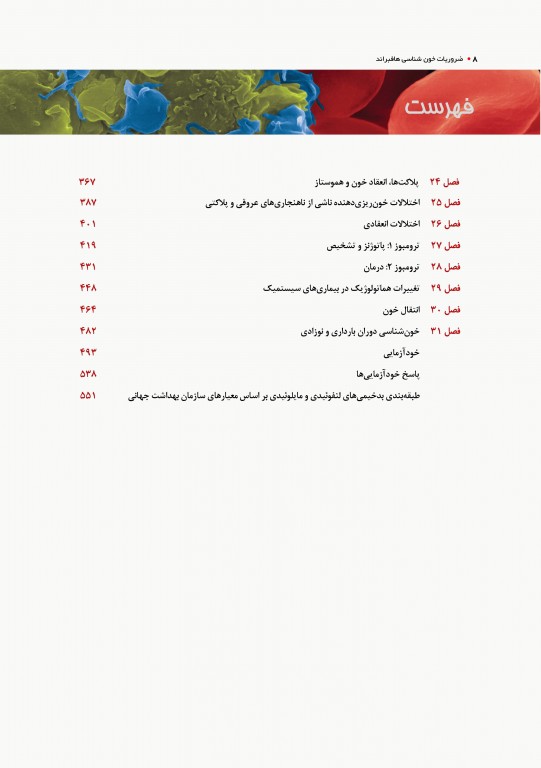 ضروریات خون‌شناسی هافبراند 2020 تمام رنگی