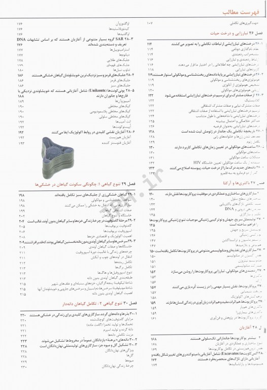 بیولوژی کمپبل 2017 جلد چهارم مکانیسم تکامل و تاریخچه تکاملی تنوع زیستی