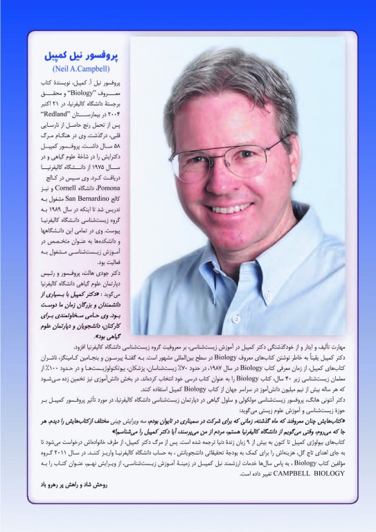 بیولوژی کمپبل 2017 جلد اول شیمی حیات