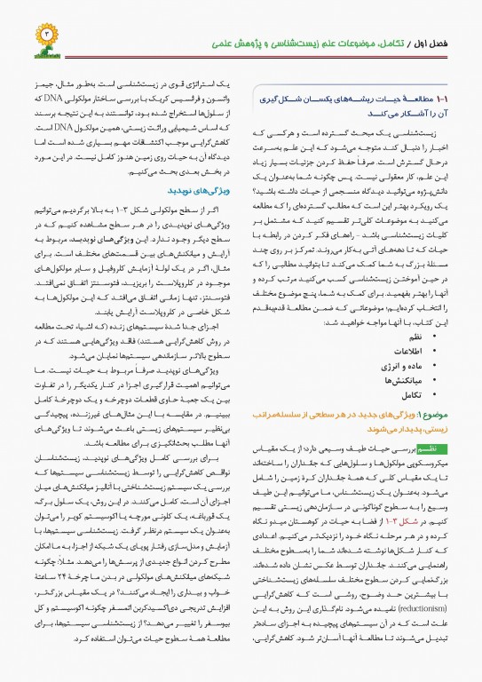 بیولوژی کمپبل 2017 جلد اول شیمی حیات