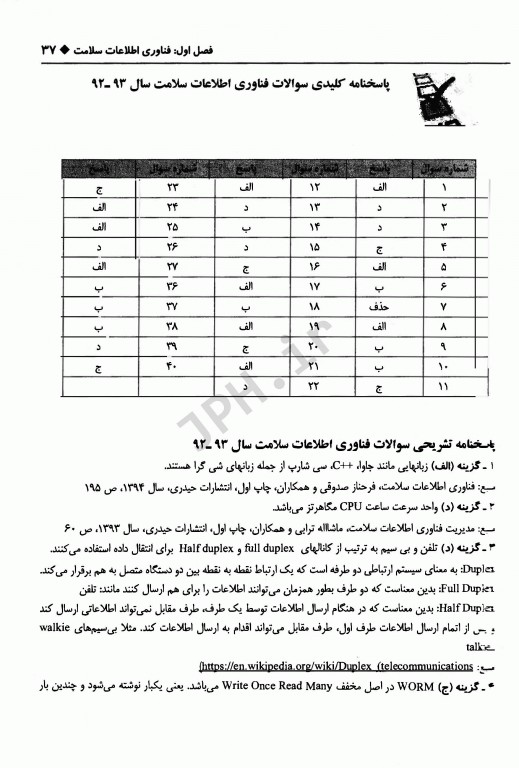 درسنامه جامع فناوری اطلاعات سلامت همراه با نکات کلیدی و سوالات