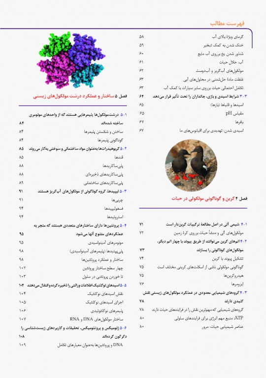 بیولوژی کمپبل 2017 جلد اول شیمی حیات