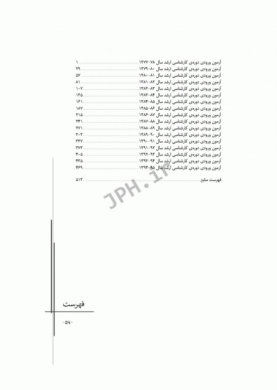 آزمون‌های کنکور ارشد وزارت بهداشت MSE آموزش بهداشت جلد اول