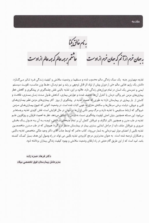 اصول تغذیه کراوس 2021 جلد دوم تغذیه در دوران‌های زندگی، سلامتی و تناسب اندام