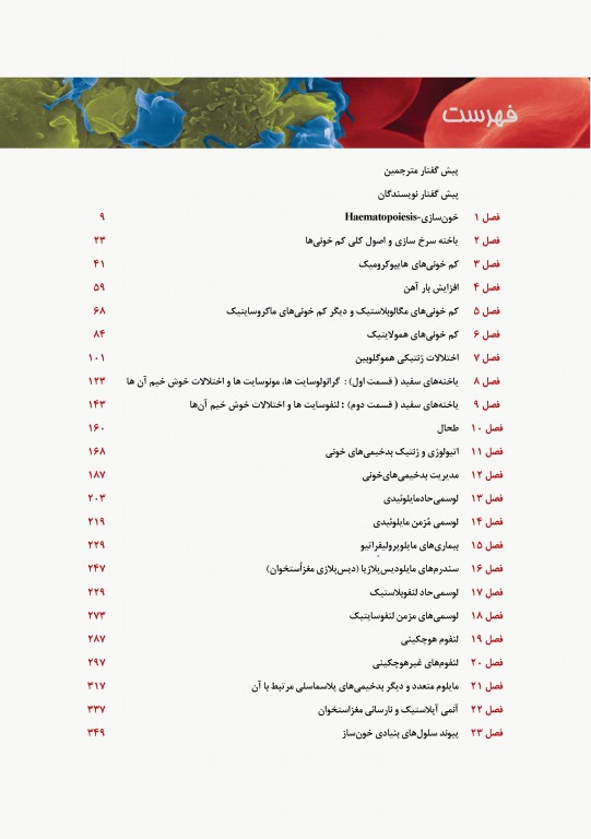 ضروریات خون‌شناسی هافبراند 2020 تمام رنگی