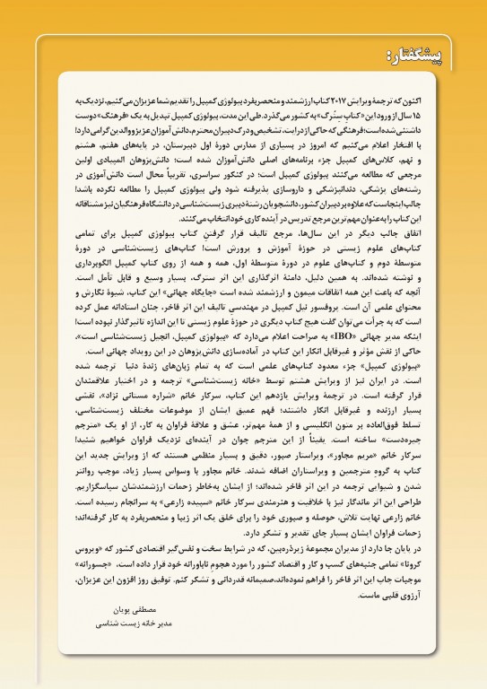 بیولوژی کمپبل 2017 جلد دوم سلول