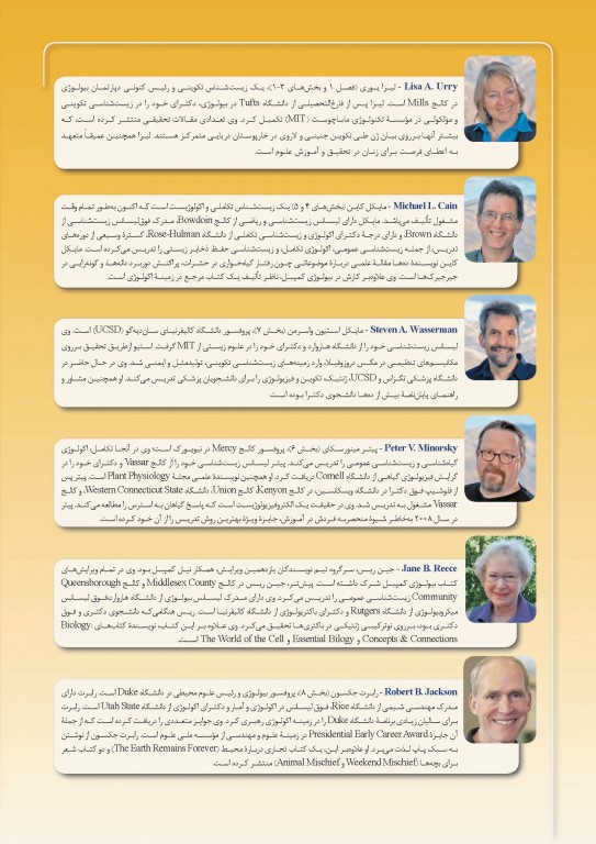 بیولوژی کمپبل 2017 جلد دوم سلول