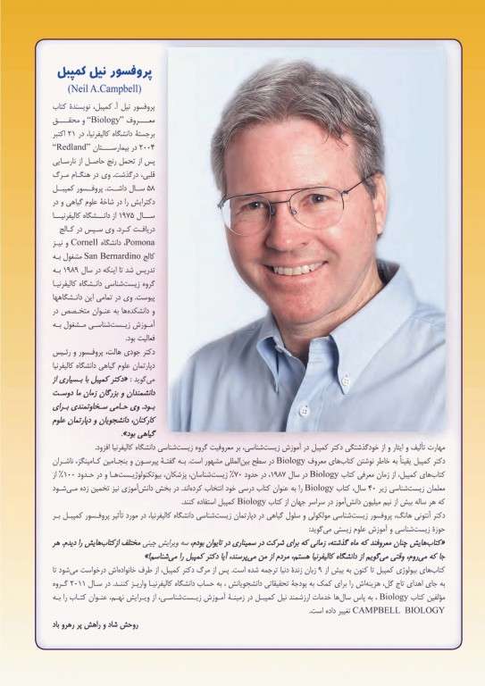 بیولوژی کمپبل 2017 جلد دوم سلول