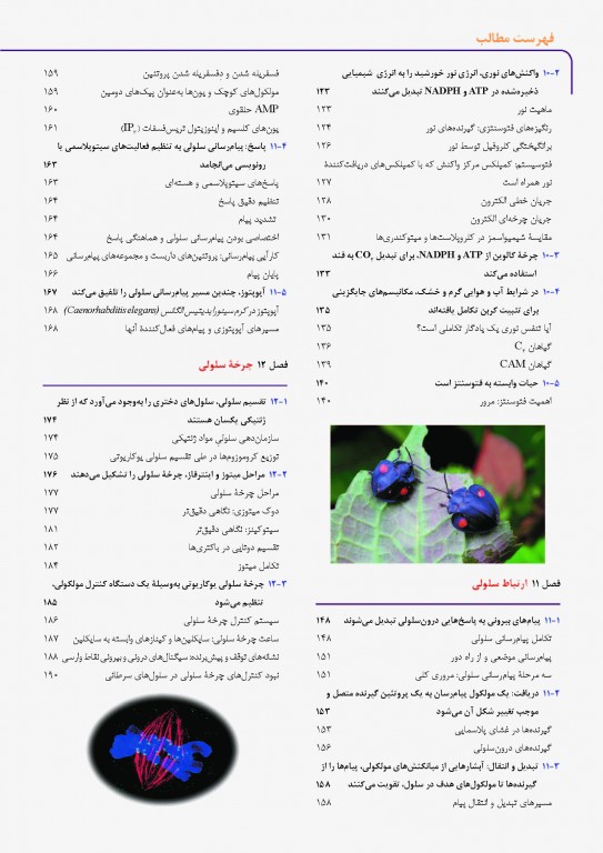 بیولوژی کمپبل 2017 جلد دوم سلول