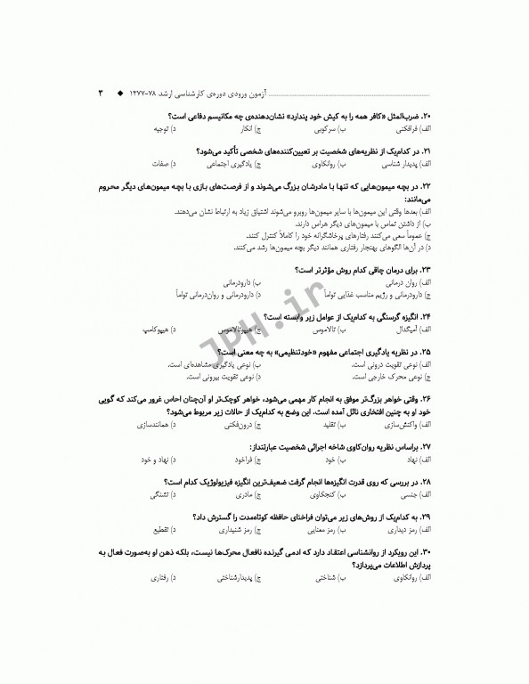 آزمون‌های کنکور ارشد وزارت بهداشت MSE آموزش بهداشت جلد اول