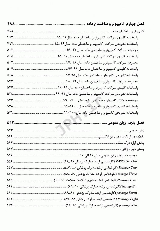 درسنامه جامع فناوری اطلاعات سلامت همراه با نکات کلیدی و سوالات