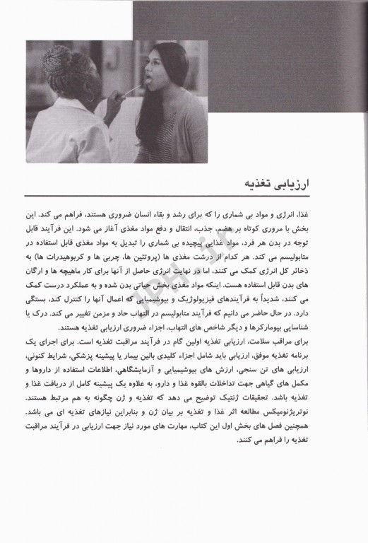 اصول تغذیه کراوس 2021 جلد اول اصول و ارزیابی، تشخیص و مداخله تغذیه‌ای