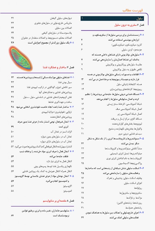 بیولوژی کمپبل 2017 جلد دوم سلول