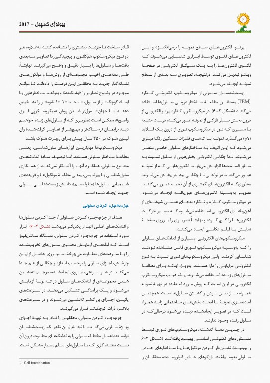 بیولوژی کمپبل 2017 جلد دوم سلول