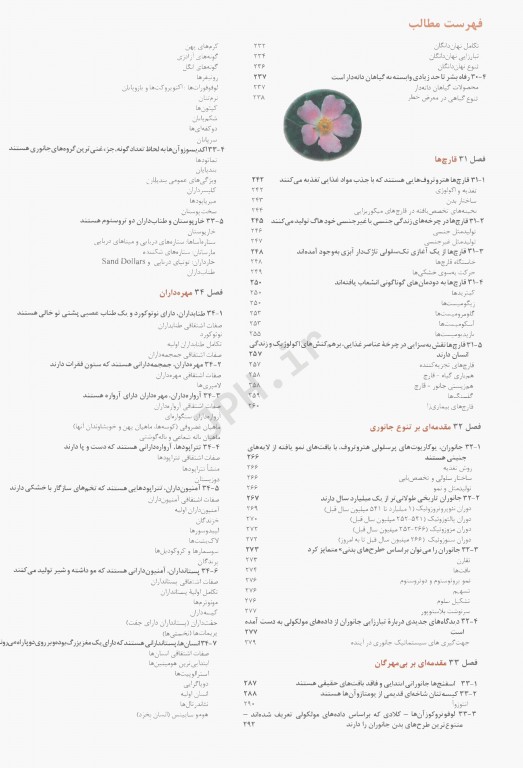 بیولوژی کمپبل 2017 جلد چهارم مکانیسم تکامل و تاریخچه تکاملی تنوع زیستی