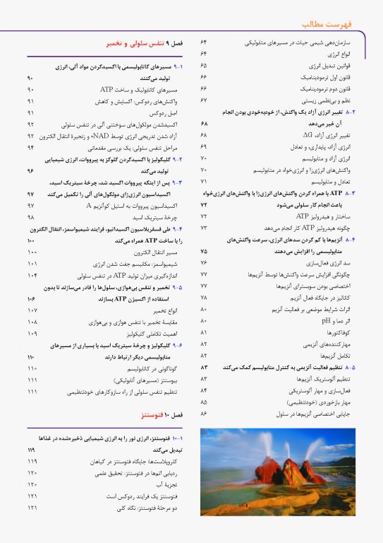 بیولوژی کمپبل 2017 جلد دوم سلول