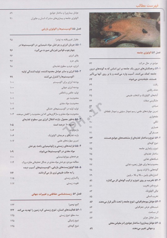 بیولوژی کمپبل 2017 جلد هفتم اکولوژی