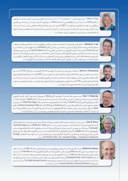 بیولوژی کمپبل 2017 جلد اول شیمی حیات