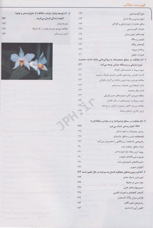 بیولوژی کمپبل 2017 جلد هفتم اکولوژی