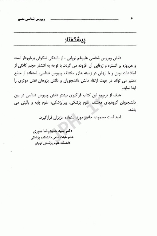 ویروس شناسی مصور  آکرمن