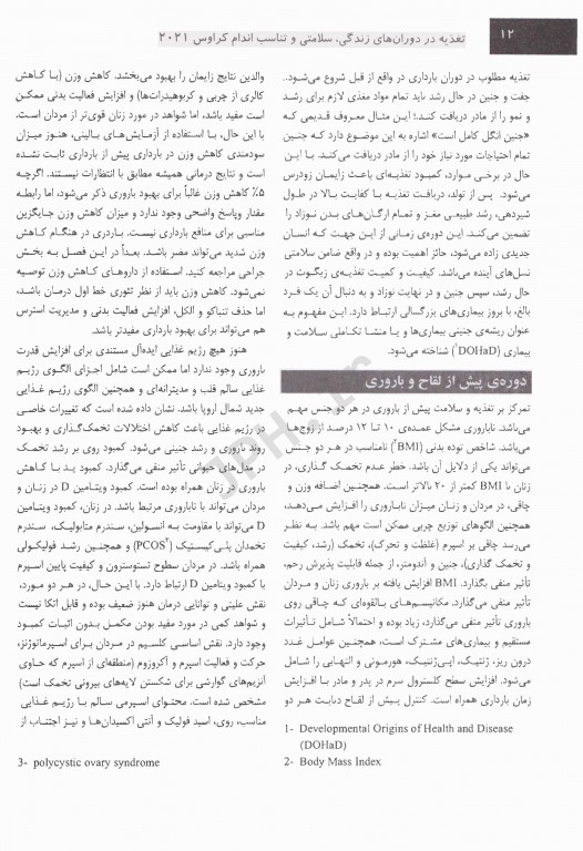 اصول تغذیه کراوس 2021 جلد دوم تغذیه در دوران‌های زندگی، سلامتی و تناسب اندام