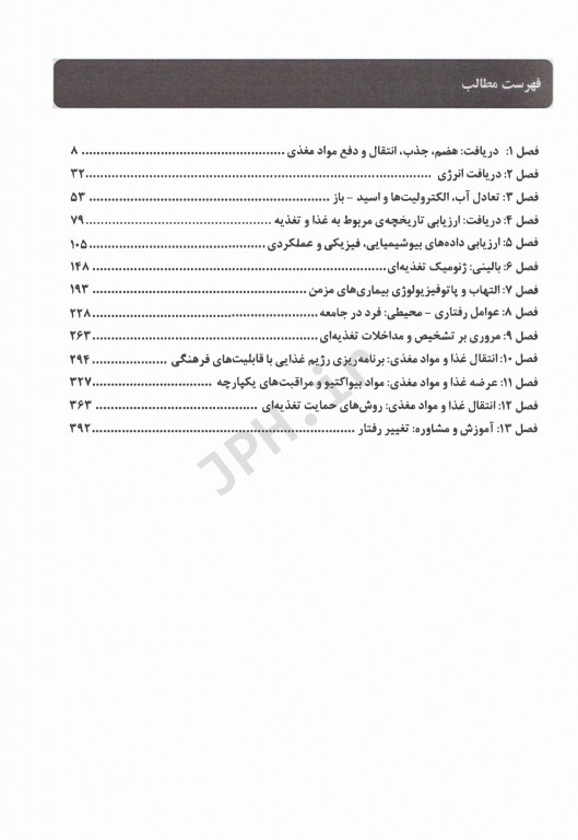 اصول تغذیه کراوس 2021 جلد اول اصول و ارزیابی، تشخیص و مداخله تغذیه‌ای