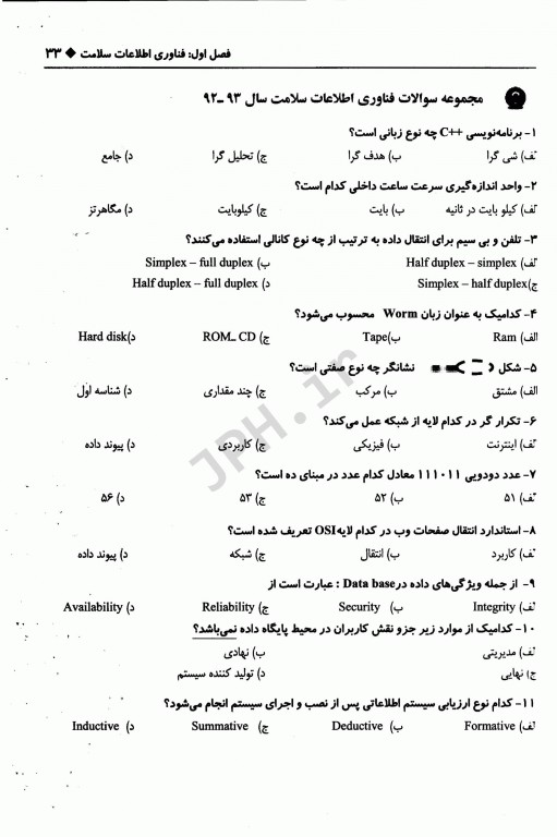 درسنامه جامع فناوری اطلاعات سلامت همراه با نکات کلیدی و سوالات